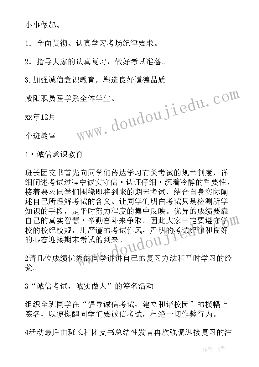 最新诚信考试班会免费 大学生诚信考试班会教案(优质10篇)