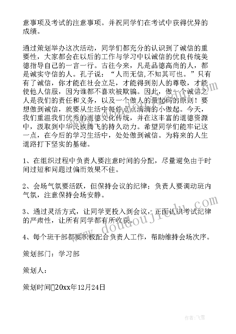 最新诚信考试班会免费 大学生诚信考试班会教案(优质10篇)