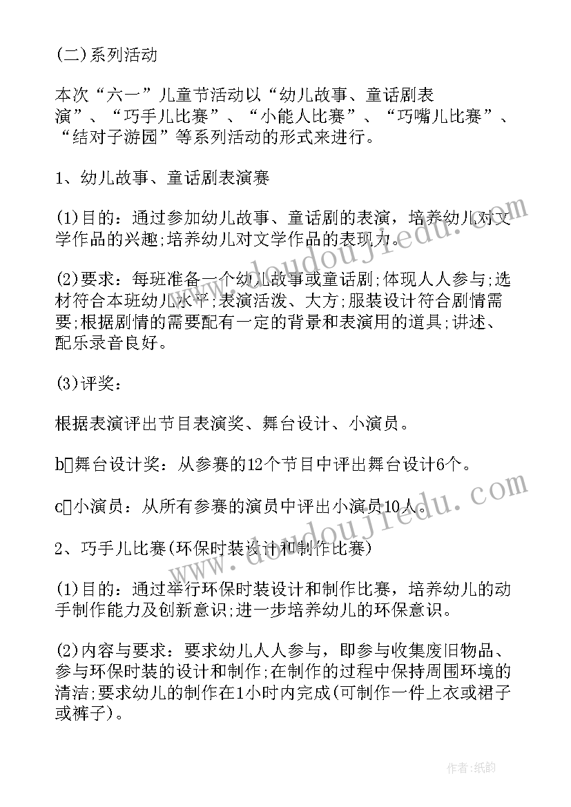 快乐入学班会 二年级语文班会快乐的节假日帮会教案(大全7篇)