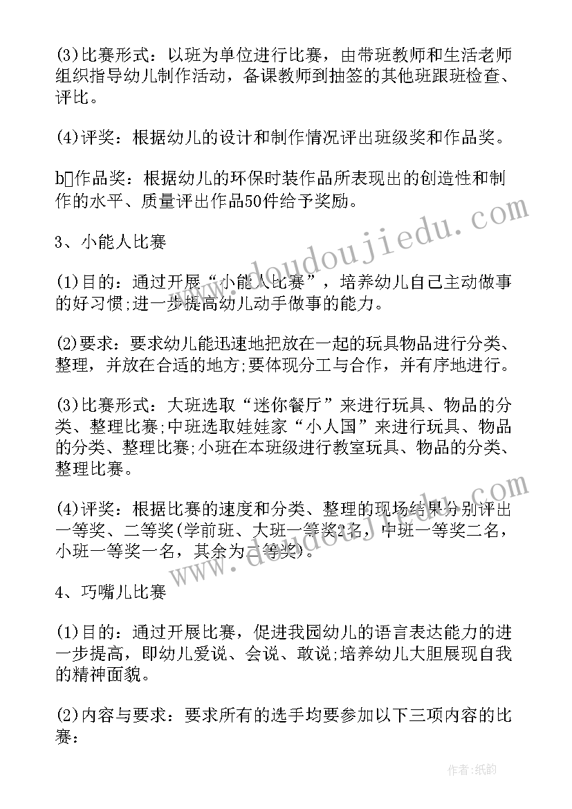 快乐入学班会 二年级语文班会快乐的节假日帮会教案(大全7篇)