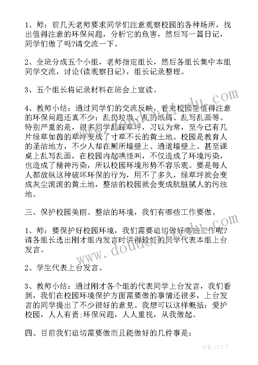 最新爱护环境小品剧本 环境保护班会活动方案(实用5篇)