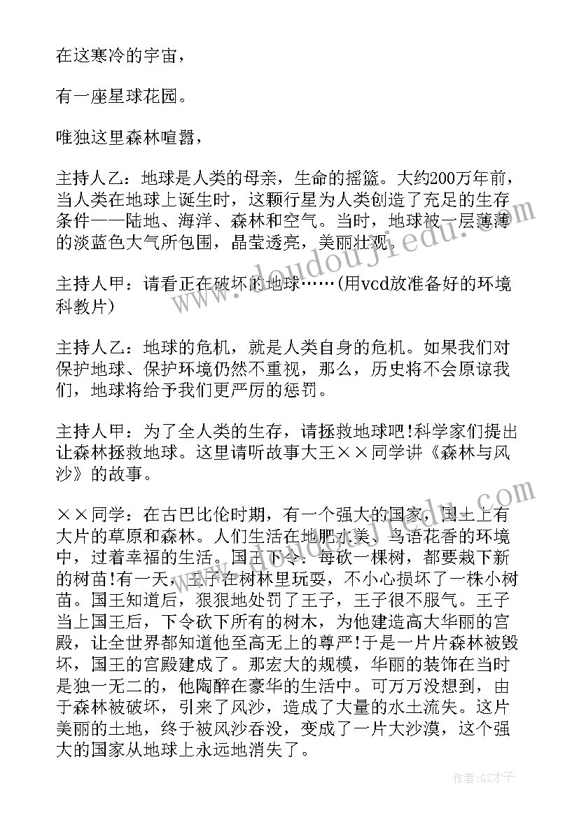 最新爱护环境小品剧本 环境保护班会活动方案(实用5篇)