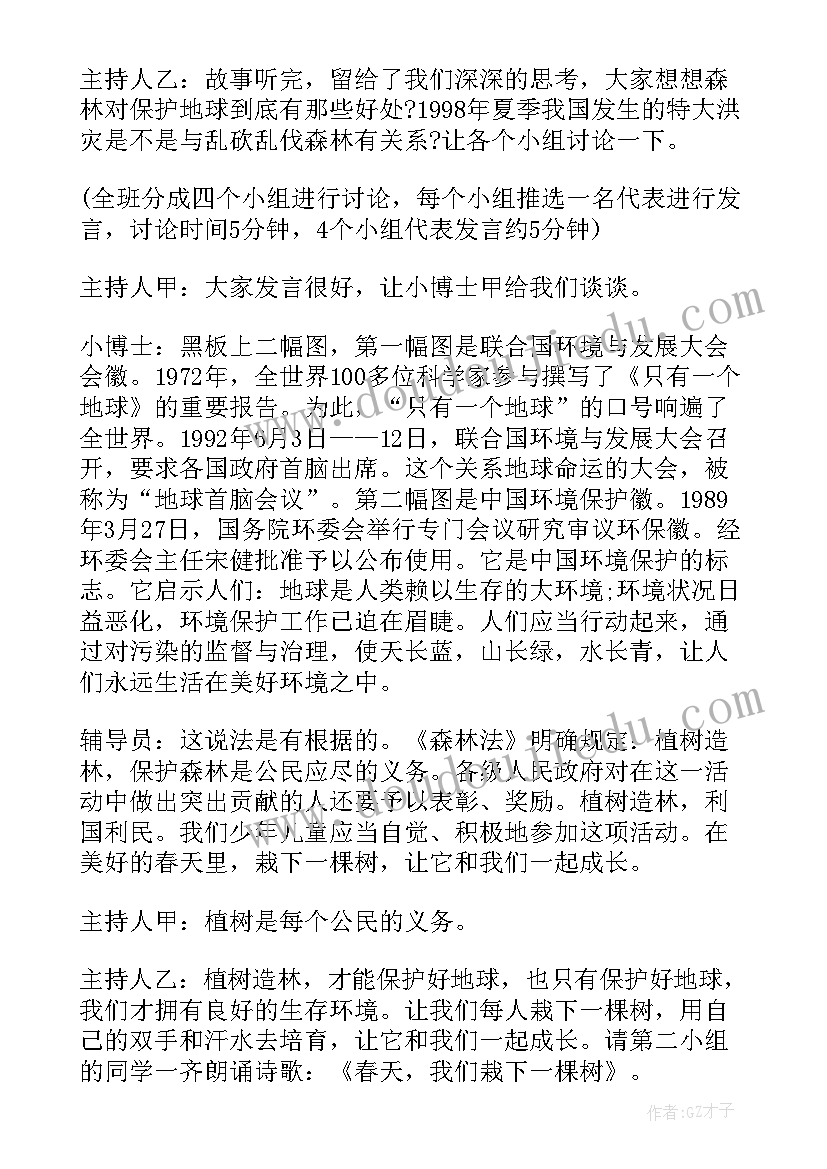 最新爱护环境小品剧本 环境保护班会活动方案(实用5篇)