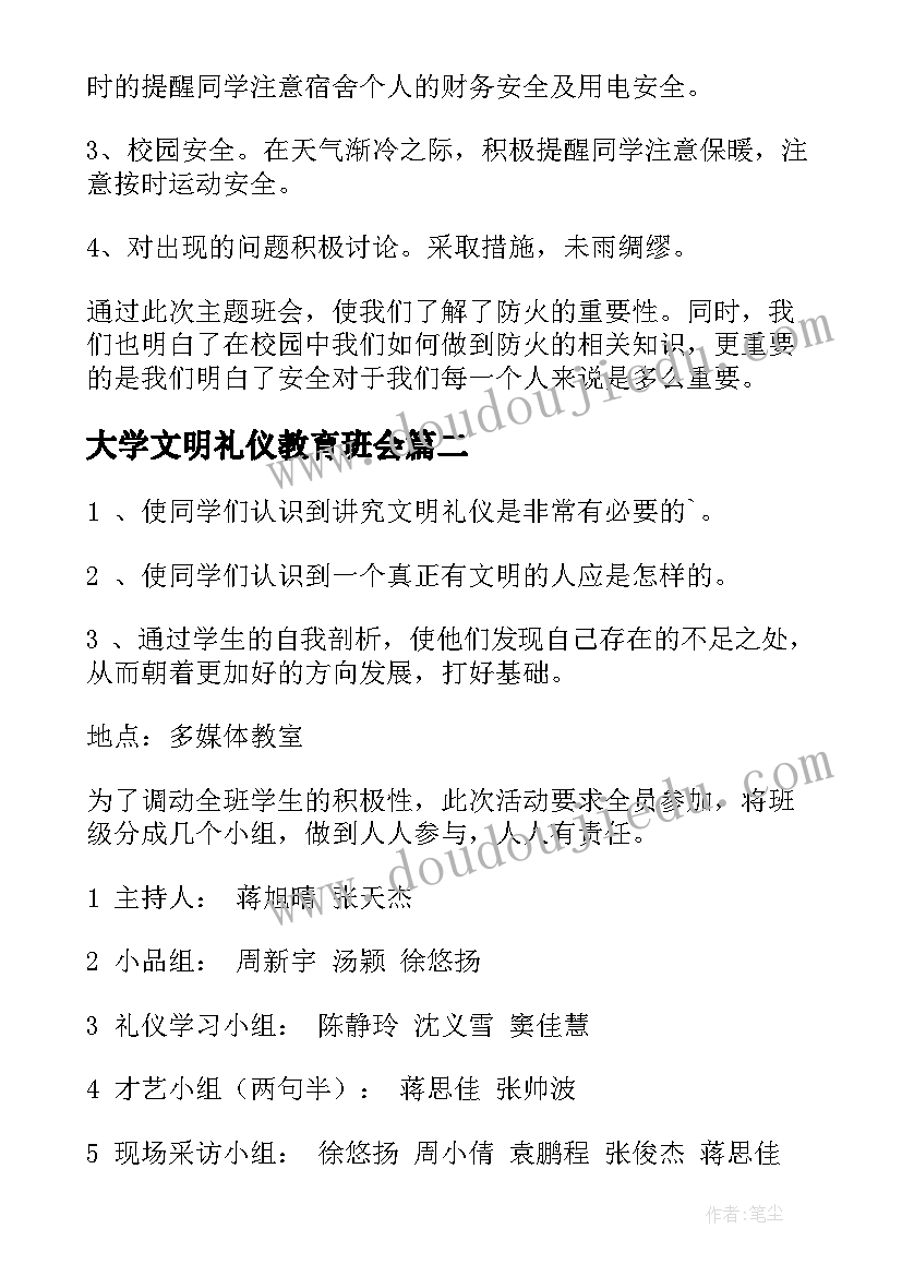 最新大学文明礼仪教育班会 文明礼仪班会活动总结(优秀10篇)