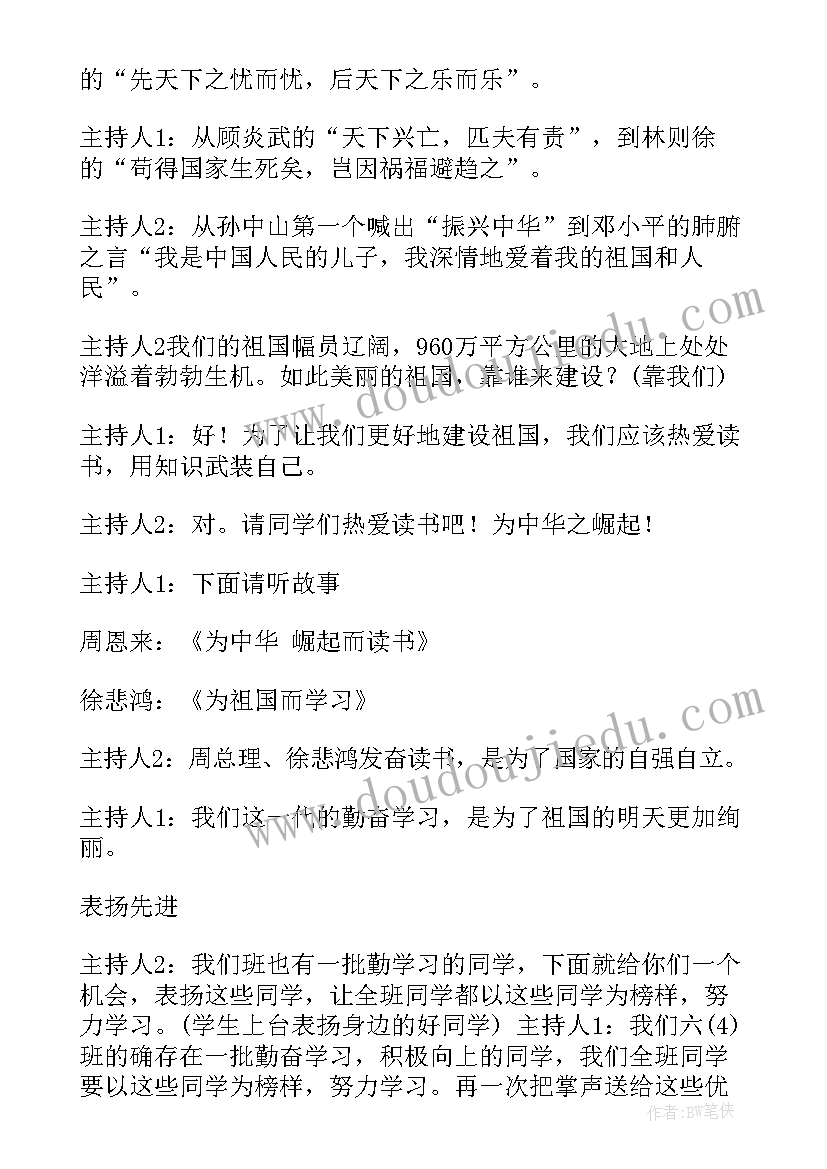 2023年班会热爱班集体的心得体会(精选5篇)