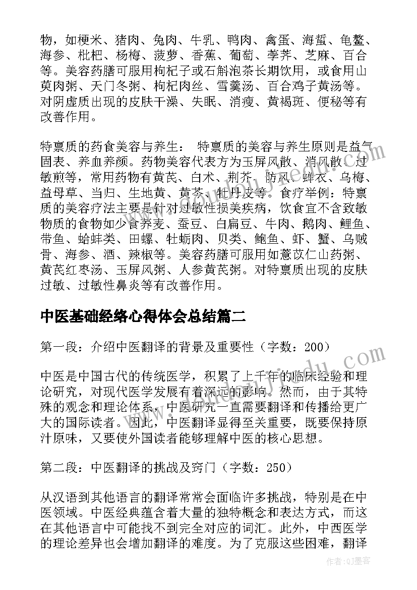 2023年中医基础经络心得体会总结(优质5篇)