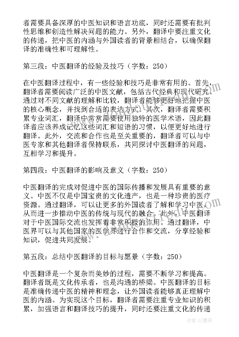 2023年中医基础经络心得体会总结(优质5篇)