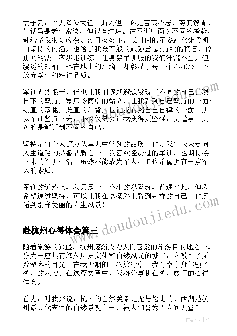 2023年赴杭州心得体会 杭州峰会心得体会(实用5篇)