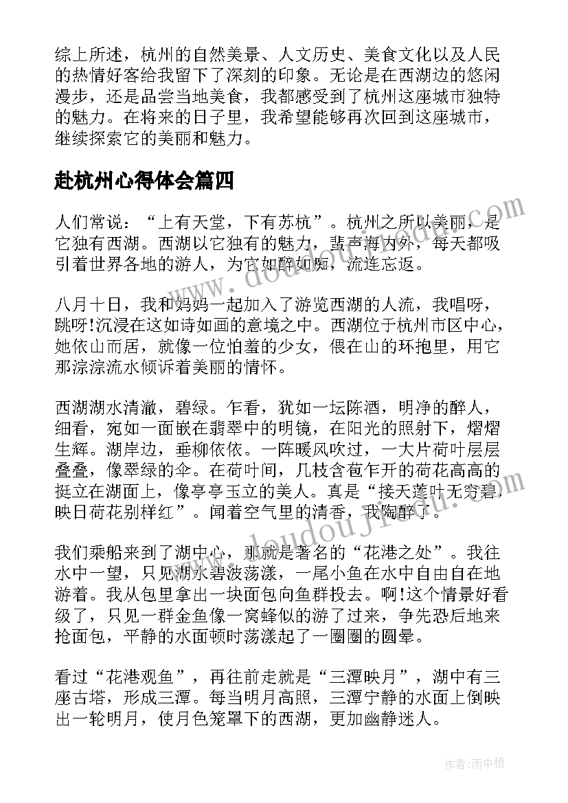 2023年赴杭州心得体会 杭州峰会心得体会(实用5篇)