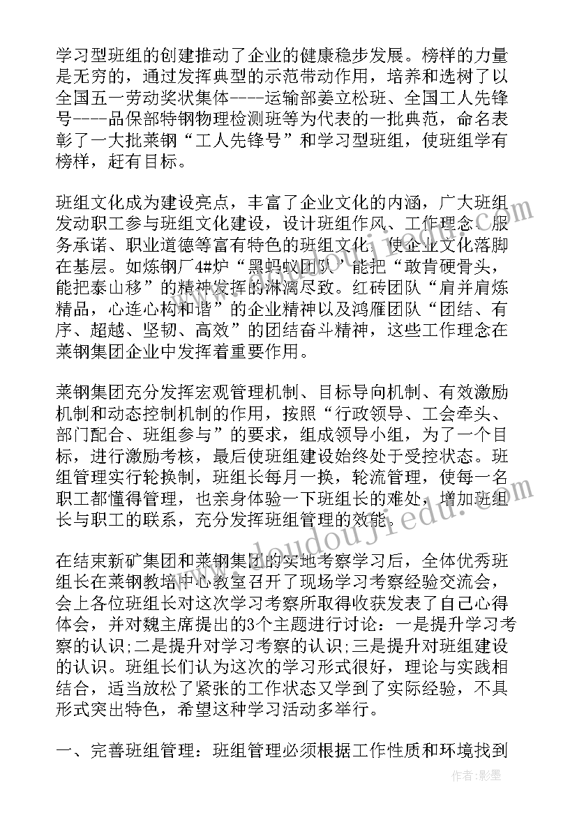 考察常州心得体会 赴考察心得体会(汇总10篇)