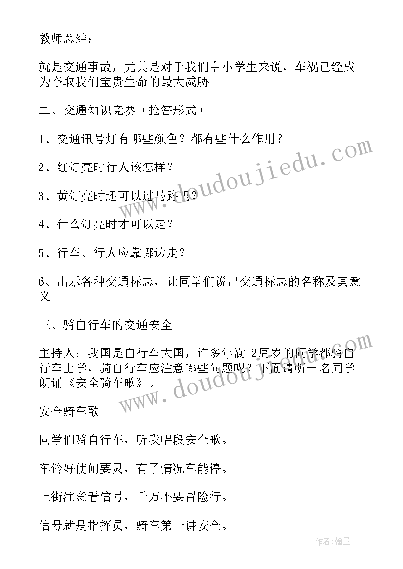 小学生安全伴我行班会记录 安全伴我行班会心得(精选7篇)