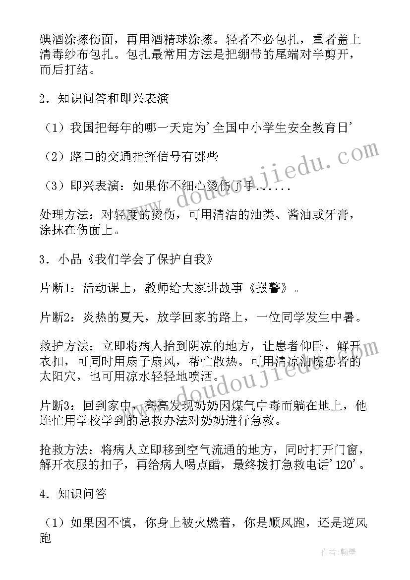 小学生安全伴我行班会记录 安全伴我行班会心得(精选7篇)