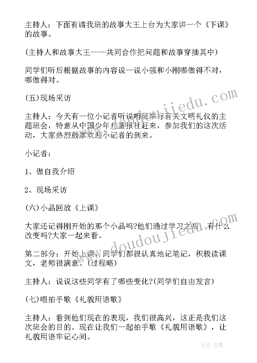 2023年三年级感恩教育班会记录活动反思(精选5篇)