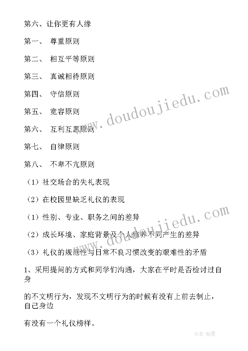 最新文明校园建设班会教师发言稿(优秀9篇)