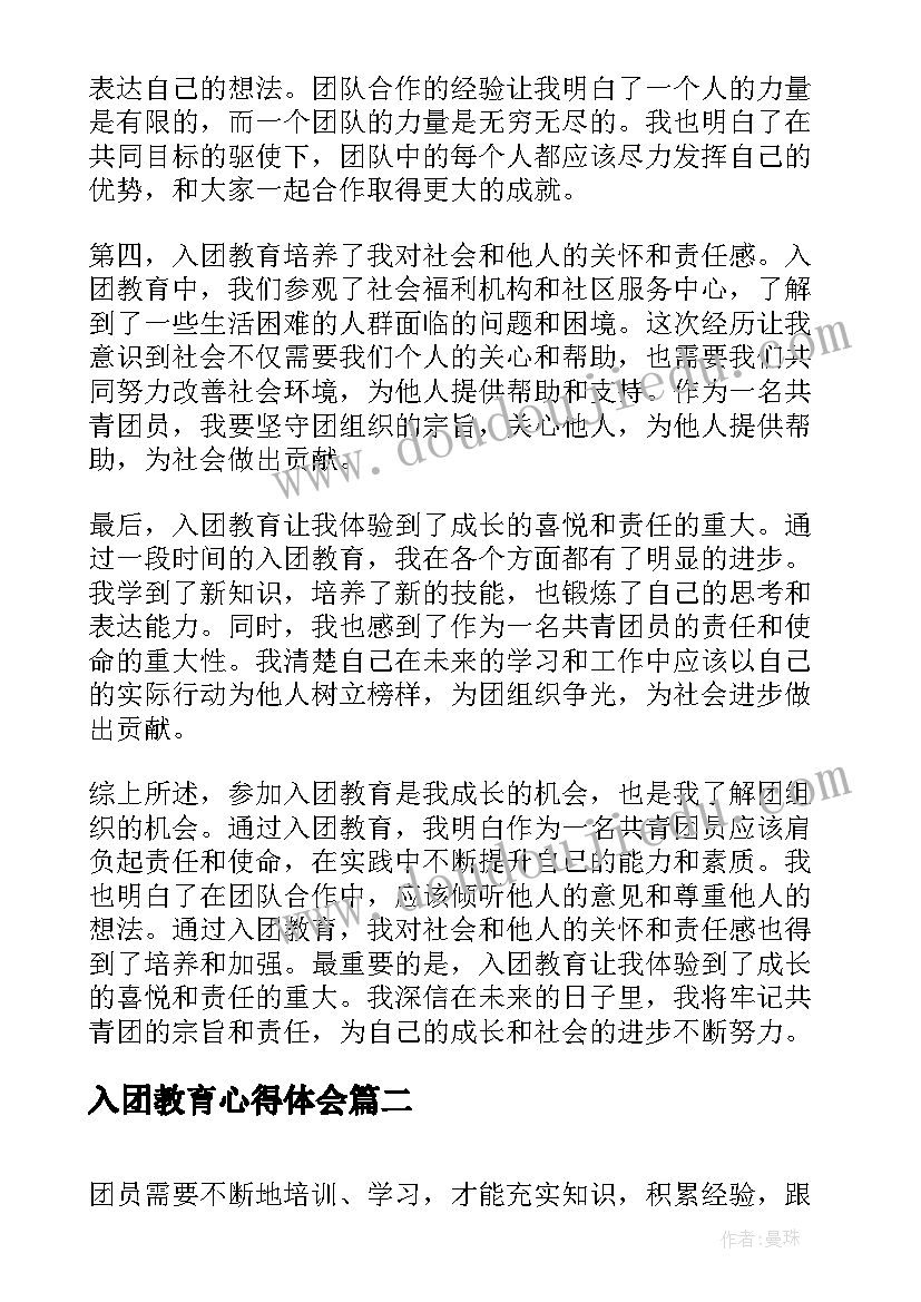 入团教育心得体会(实用7篇)