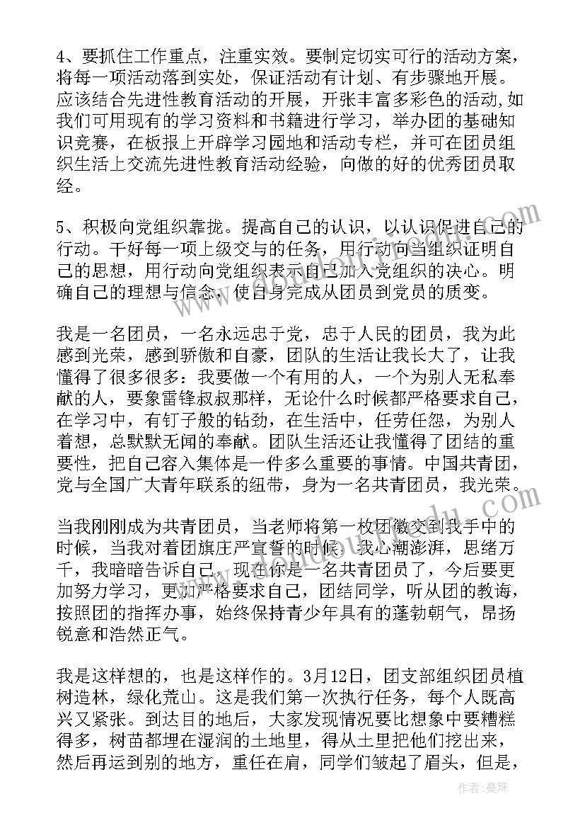 入团教育心得体会(实用7篇)