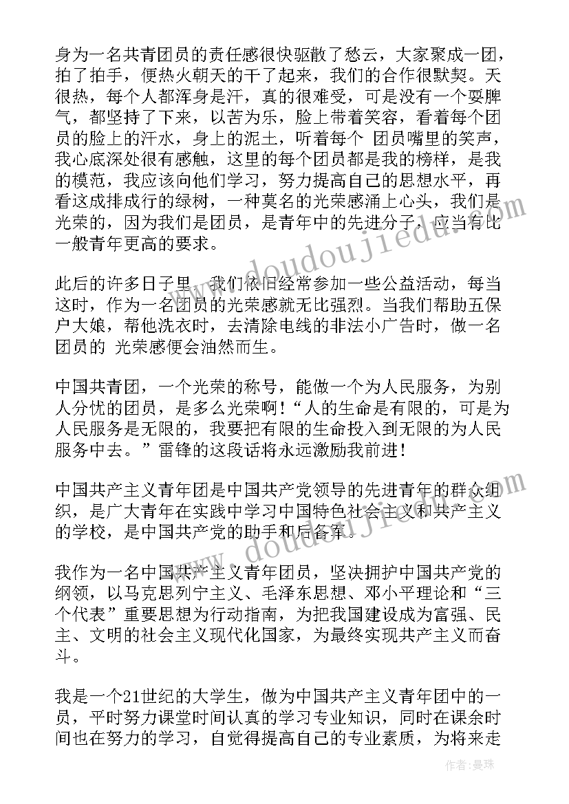 入团教育心得体会(实用7篇)