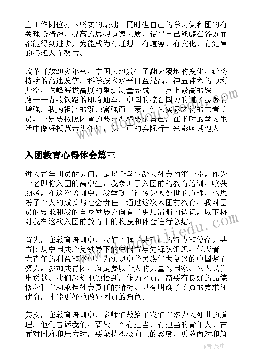 入团教育心得体会(实用7篇)