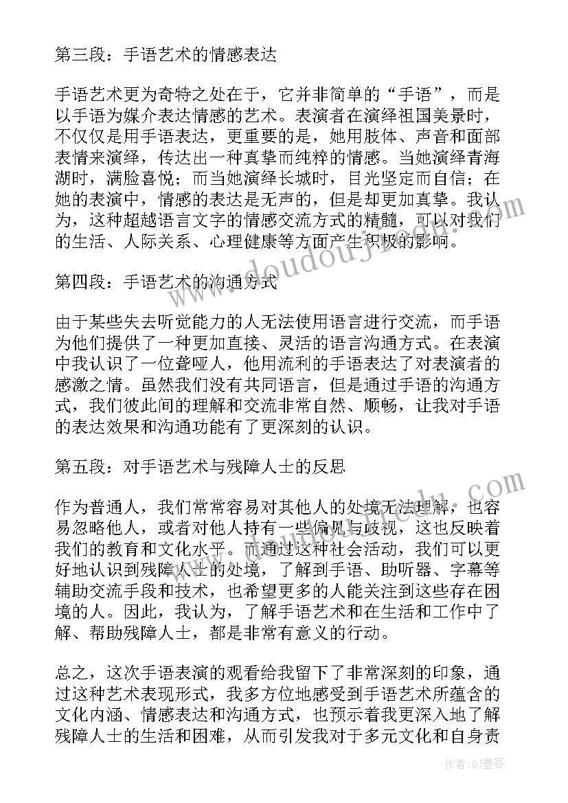 最新观看手语心得体会(精选5篇)