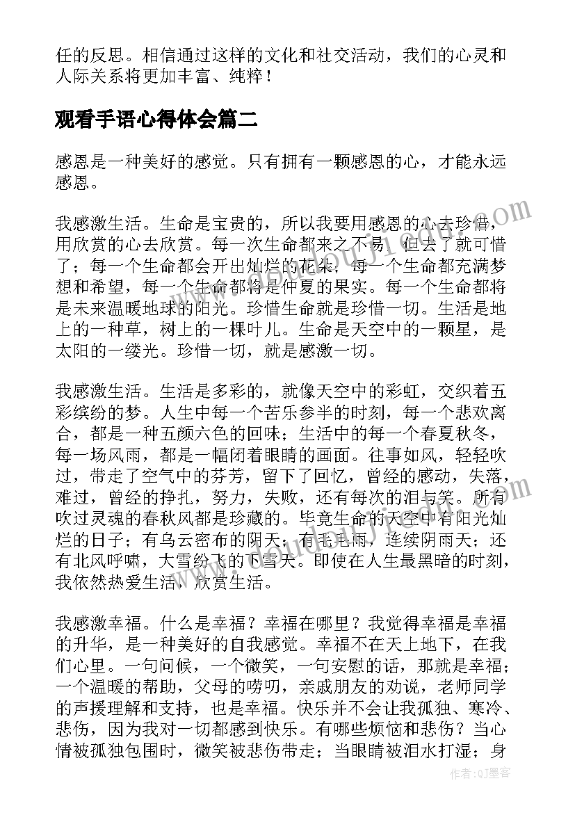 最新观看手语心得体会(精选5篇)