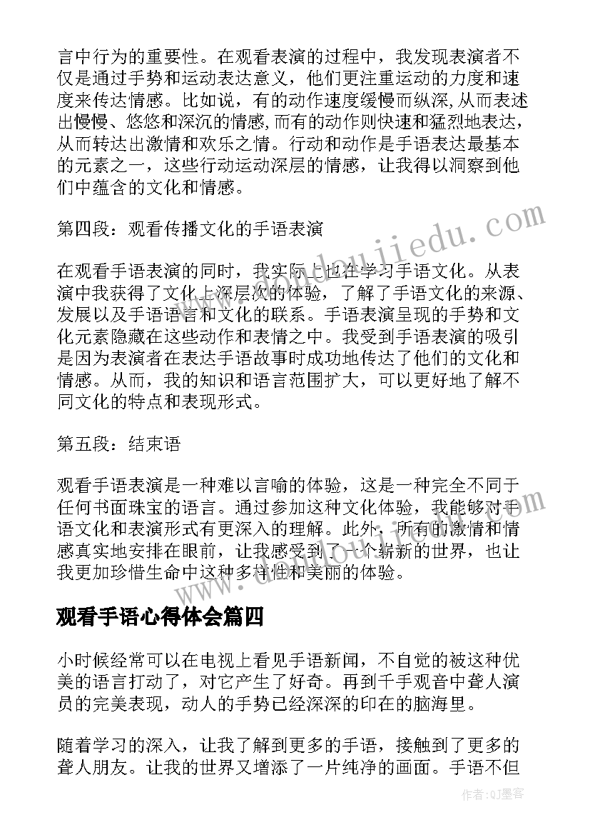 最新观看手语心得体会(精选5篇)