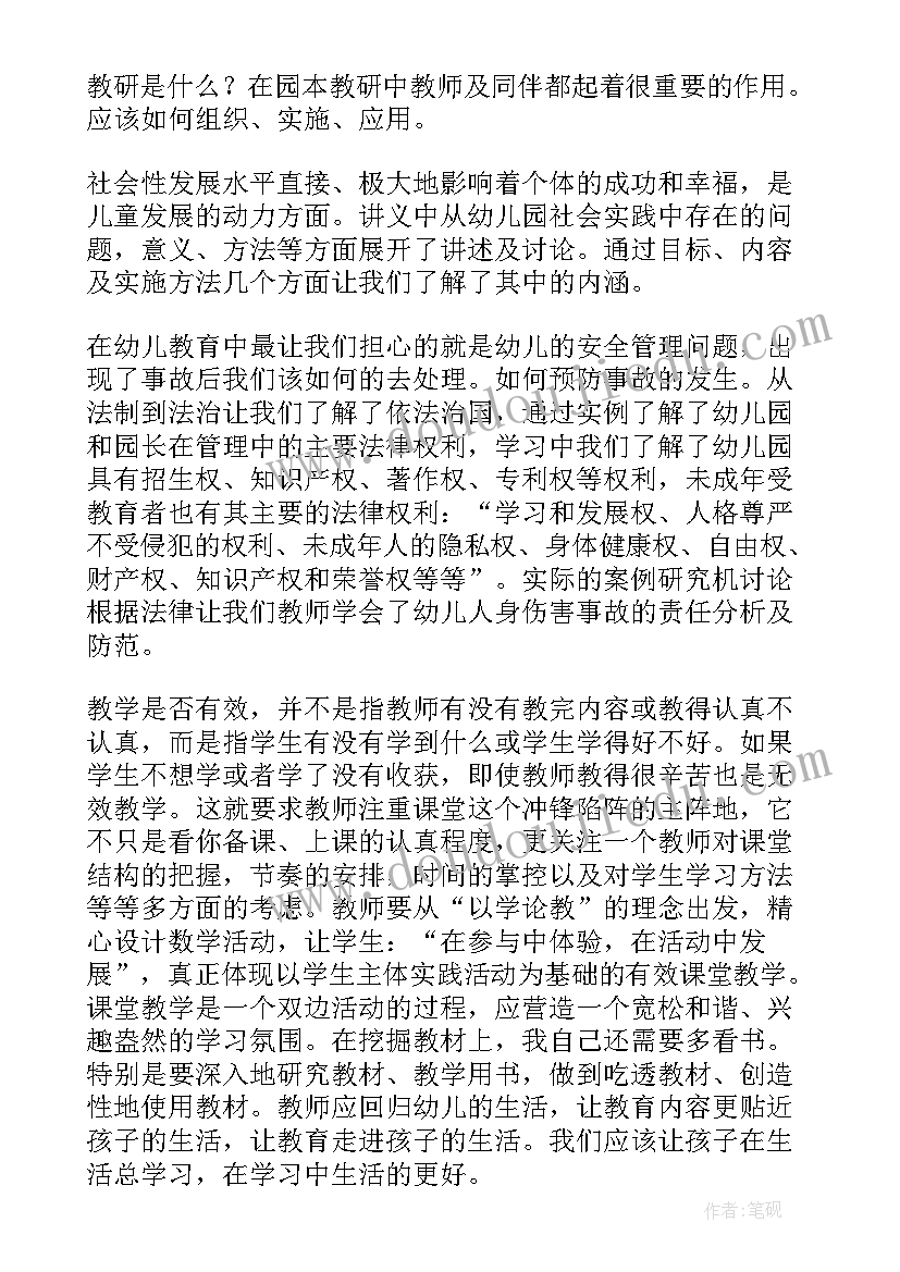 2023年师德师风演讲心得体会(优质5篇)