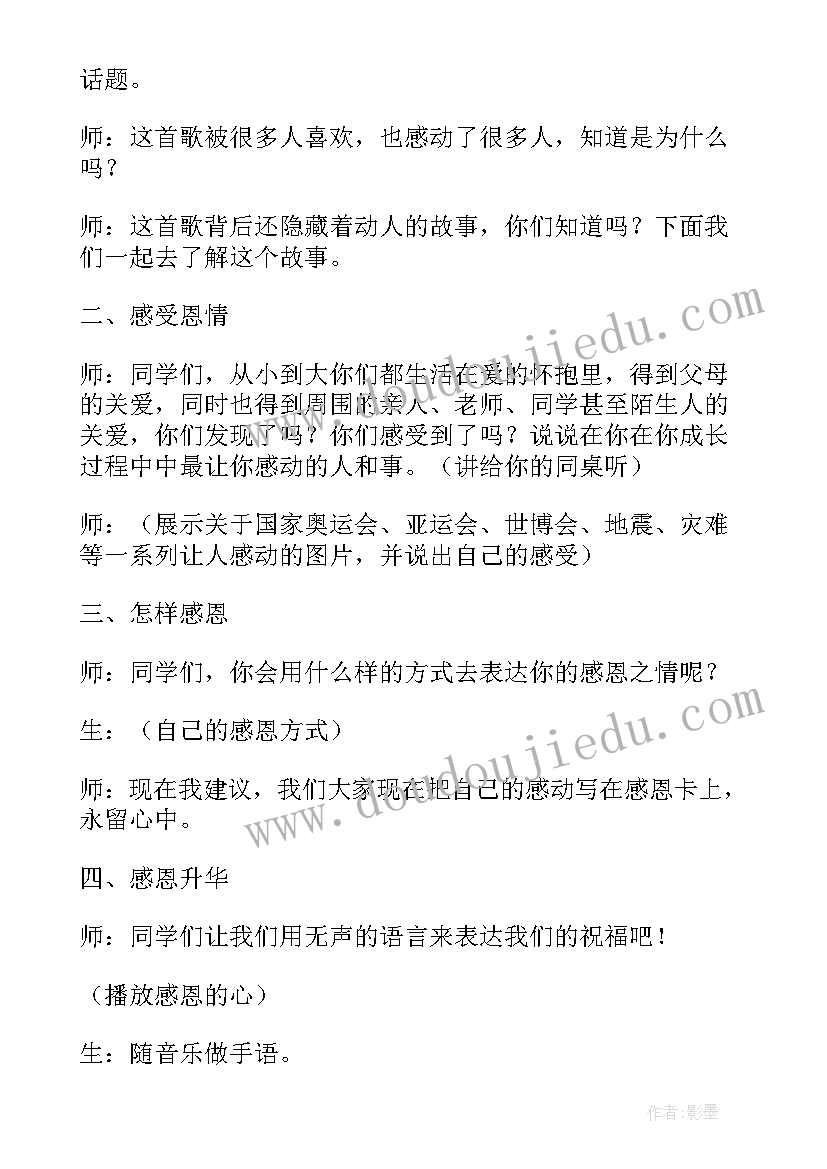 2023年感恩教育班会方案设计(优秀10篇)