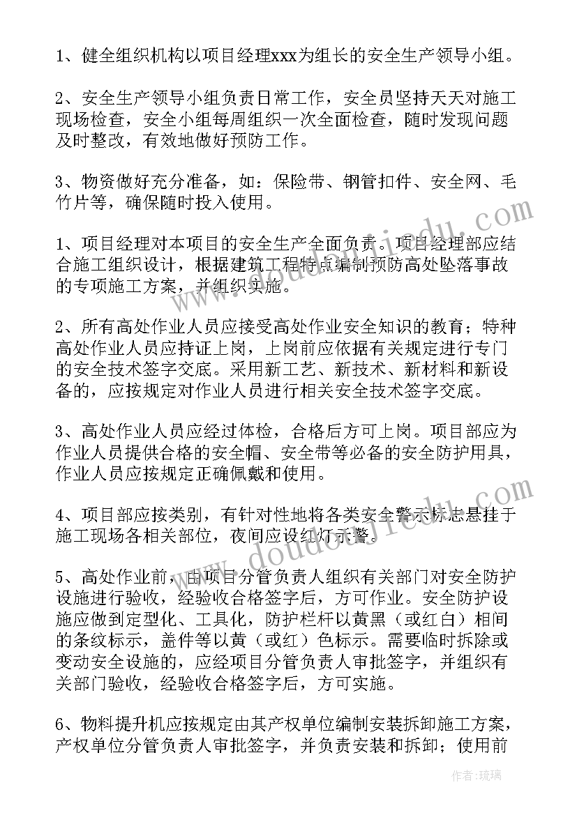 最新高处坠落心得体会一句话 风电机组高处坠落心得体会(汇总5篇)