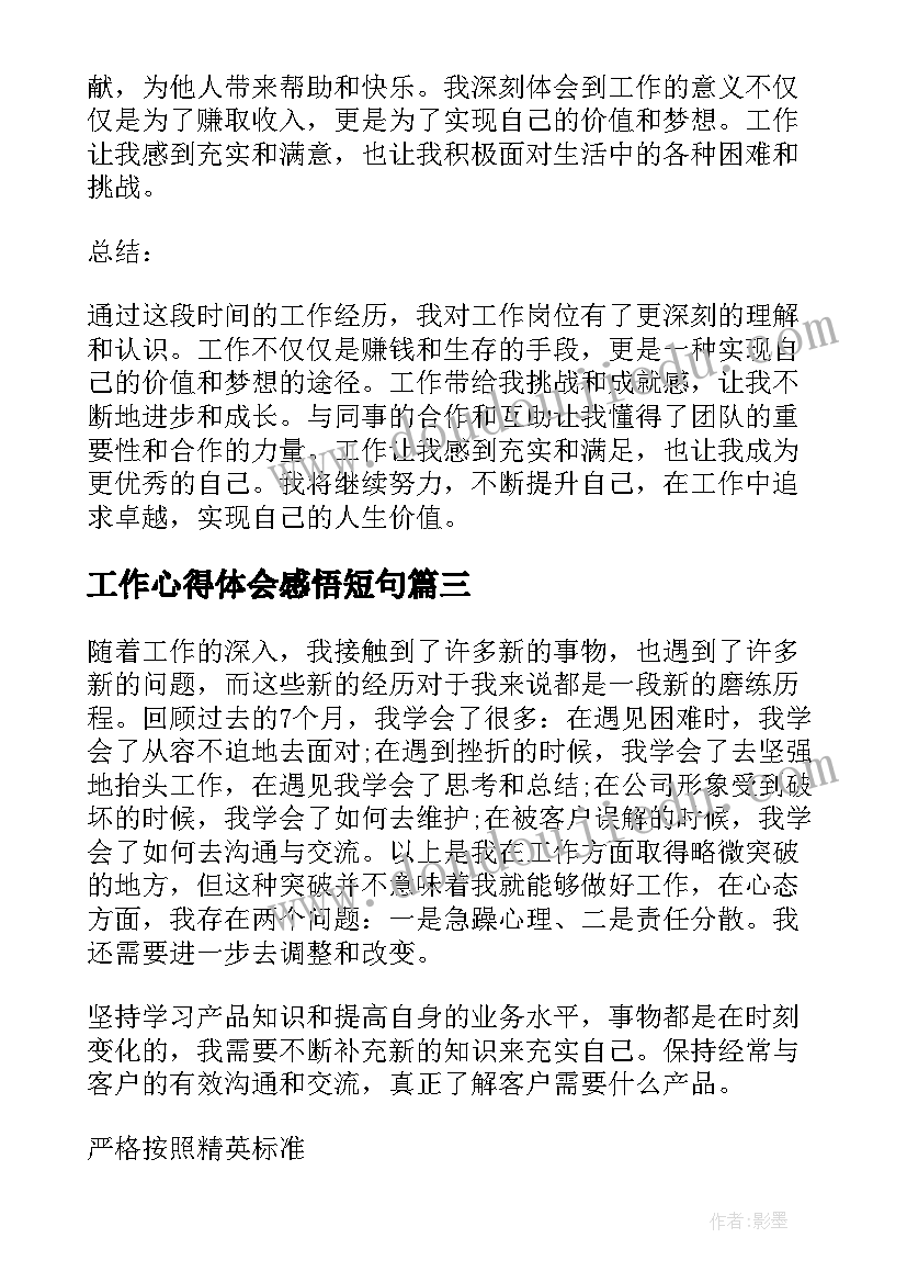 工作心得体会感悟短句 班主任工作心得体会感想(优质10篇)