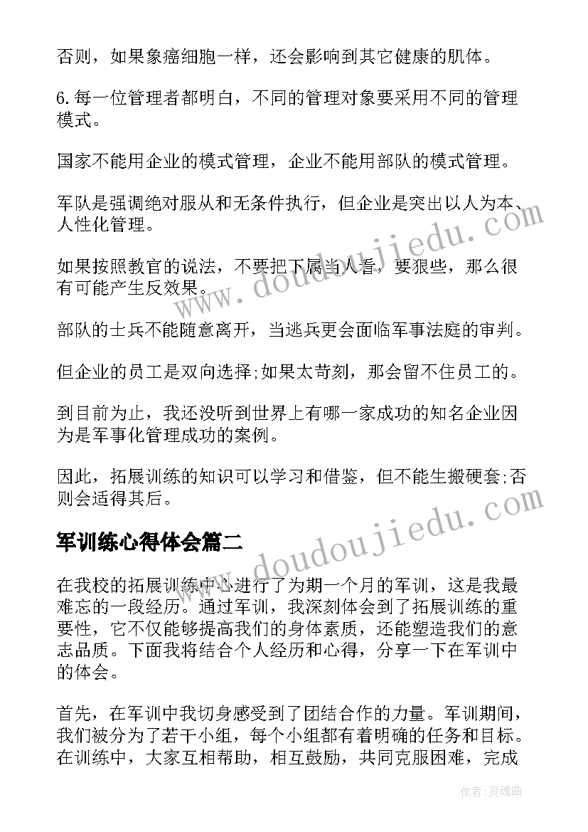 军训练心得体会(实用9篇)