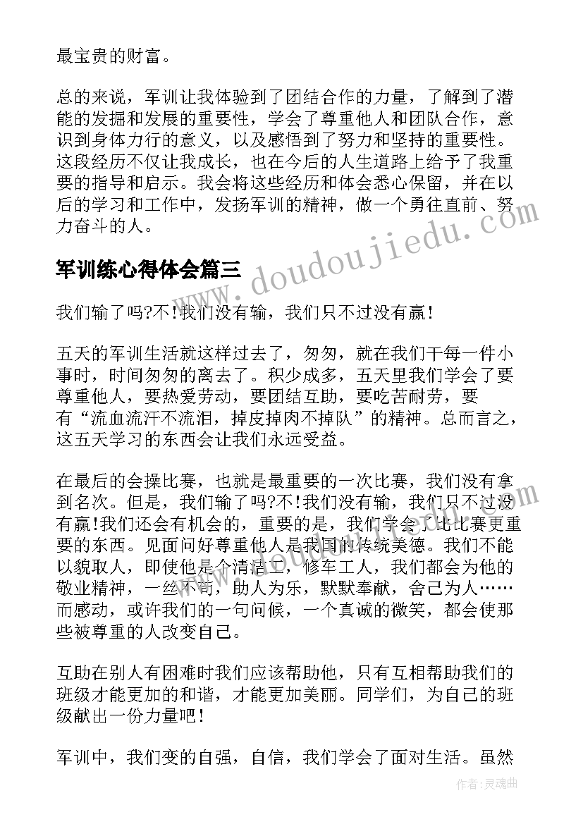 军训练心得体会(实用9篇)