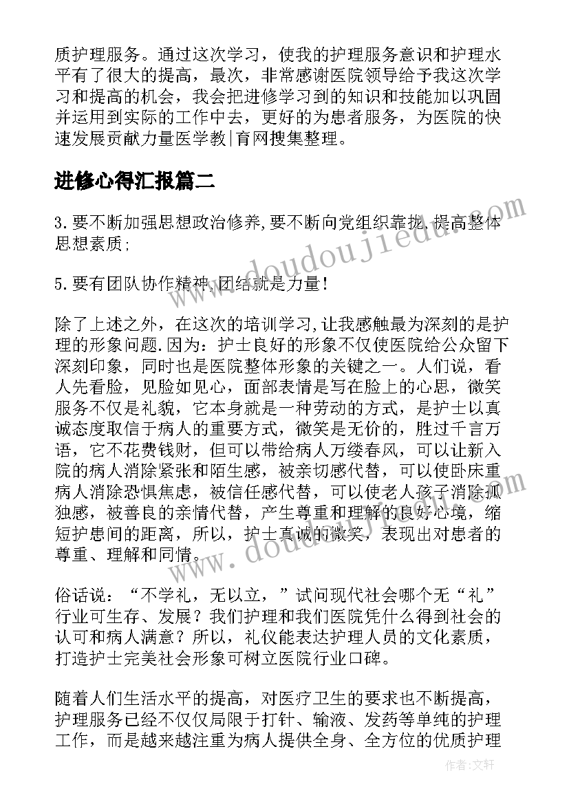 2023年进修心得汇报(实用9篇)