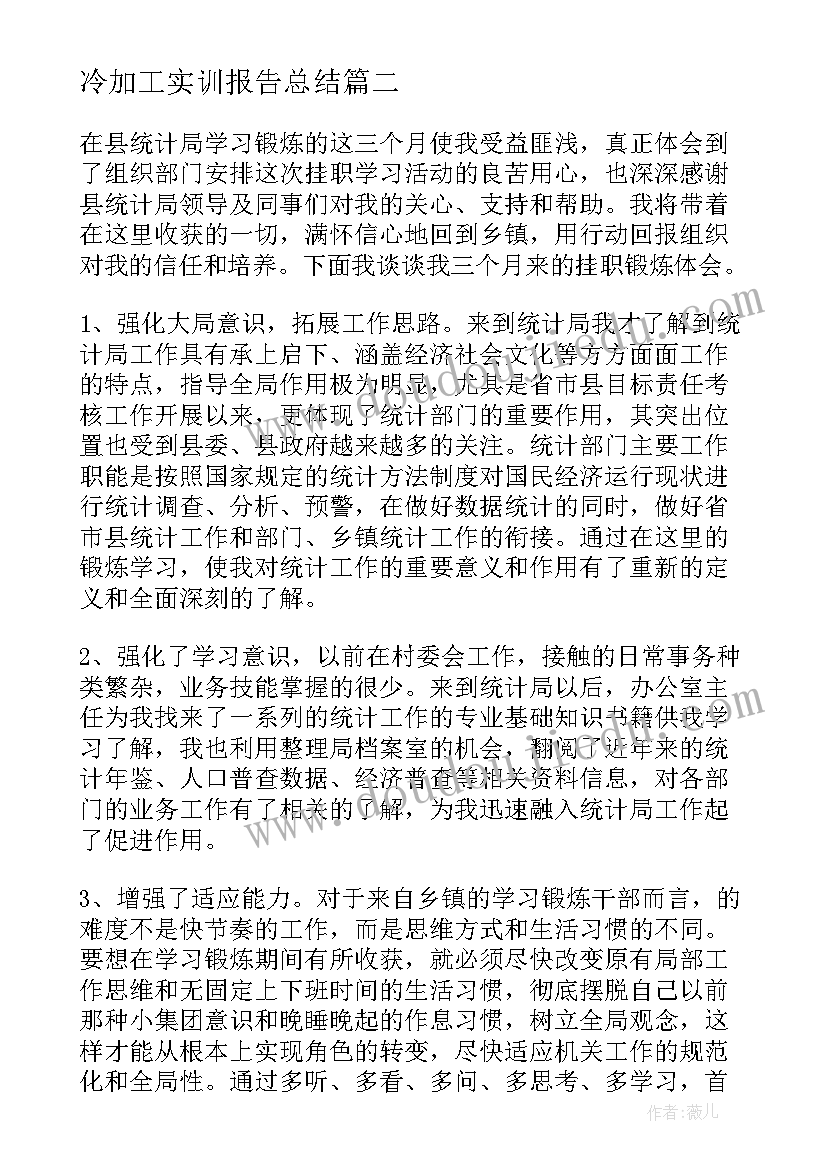 2023年冷加工实训报告总结(实用10篇)