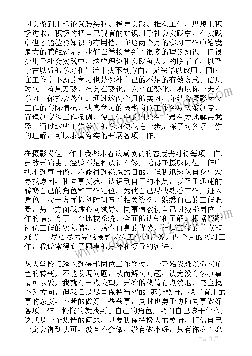 摄影选修心得体会(模板6篇)