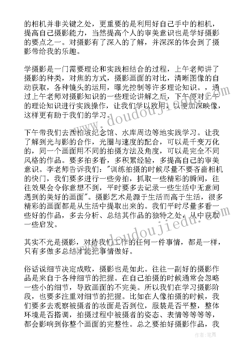 摄影选修心得体会(模板6篇)