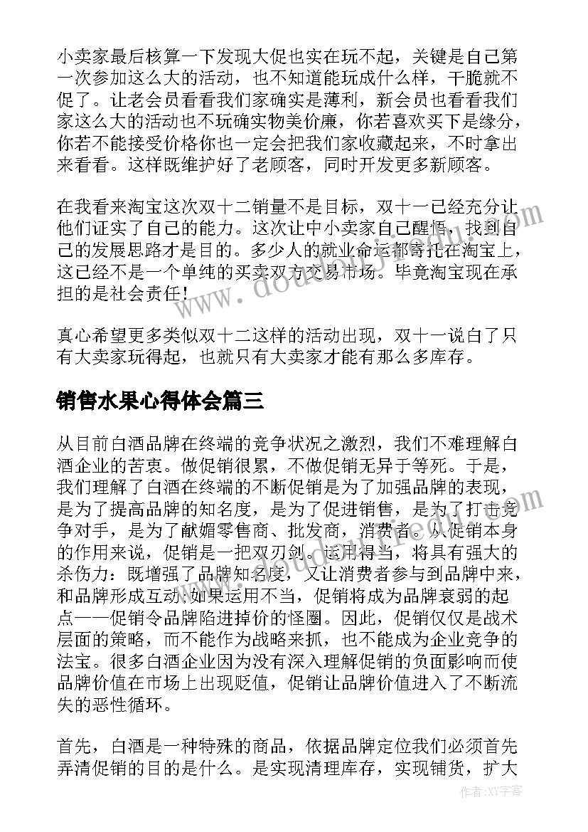 销售水果心得体会(模板5篇)