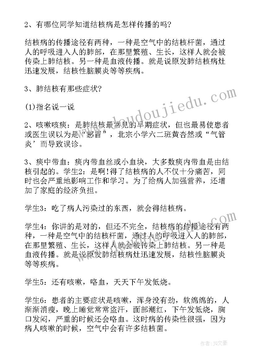 最新预防传染病班会教案初中(大全8篇)