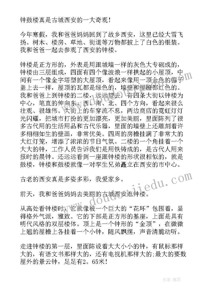 西安钟鼓楼心得 西安战役云端大课个人心得体会(优秀7篇)