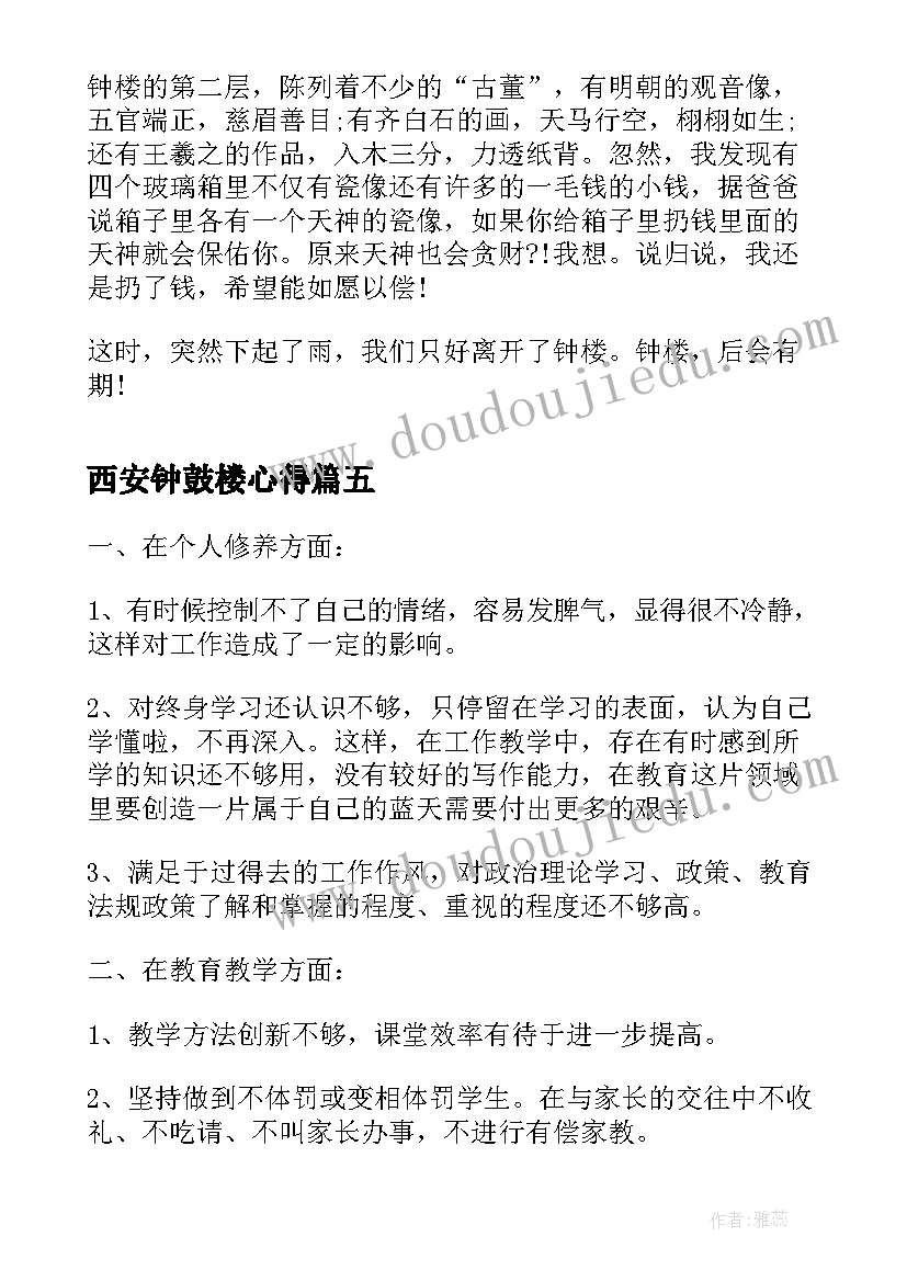 西安钟鼓楼心得 西安战役云端大课个人心得体会(优秀7篇)