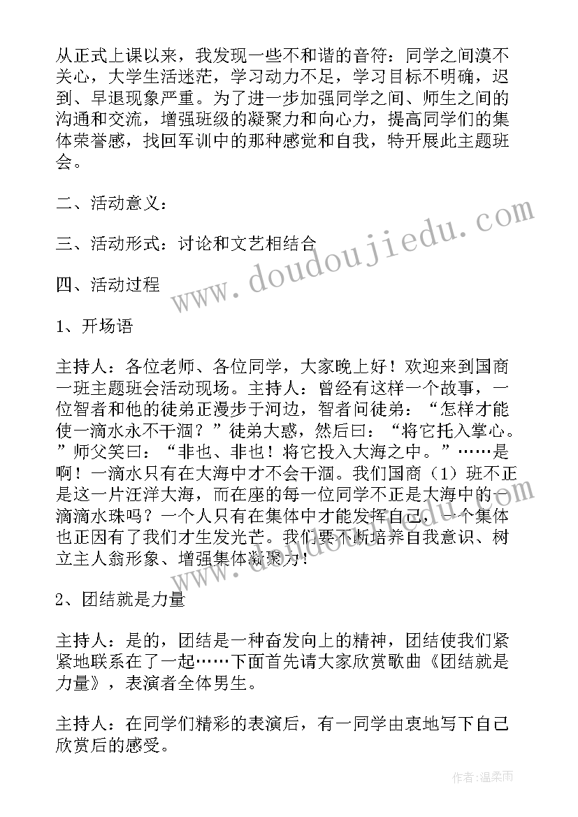 班会感恩教育内容记录(汇总9篇)