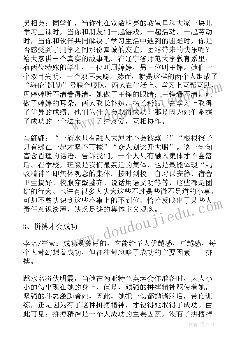 班会感恩教育内容记录(汇总9篇)