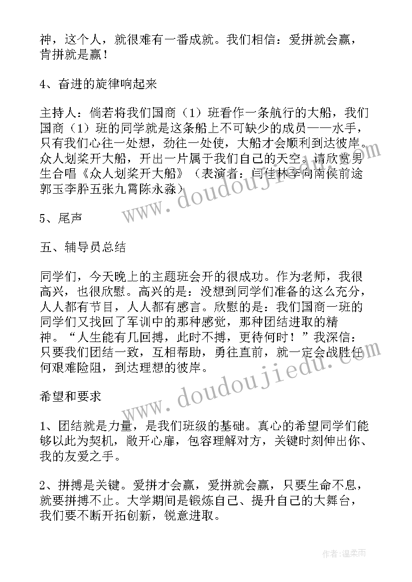 班会感恩教育内容记录(汇总9篇)