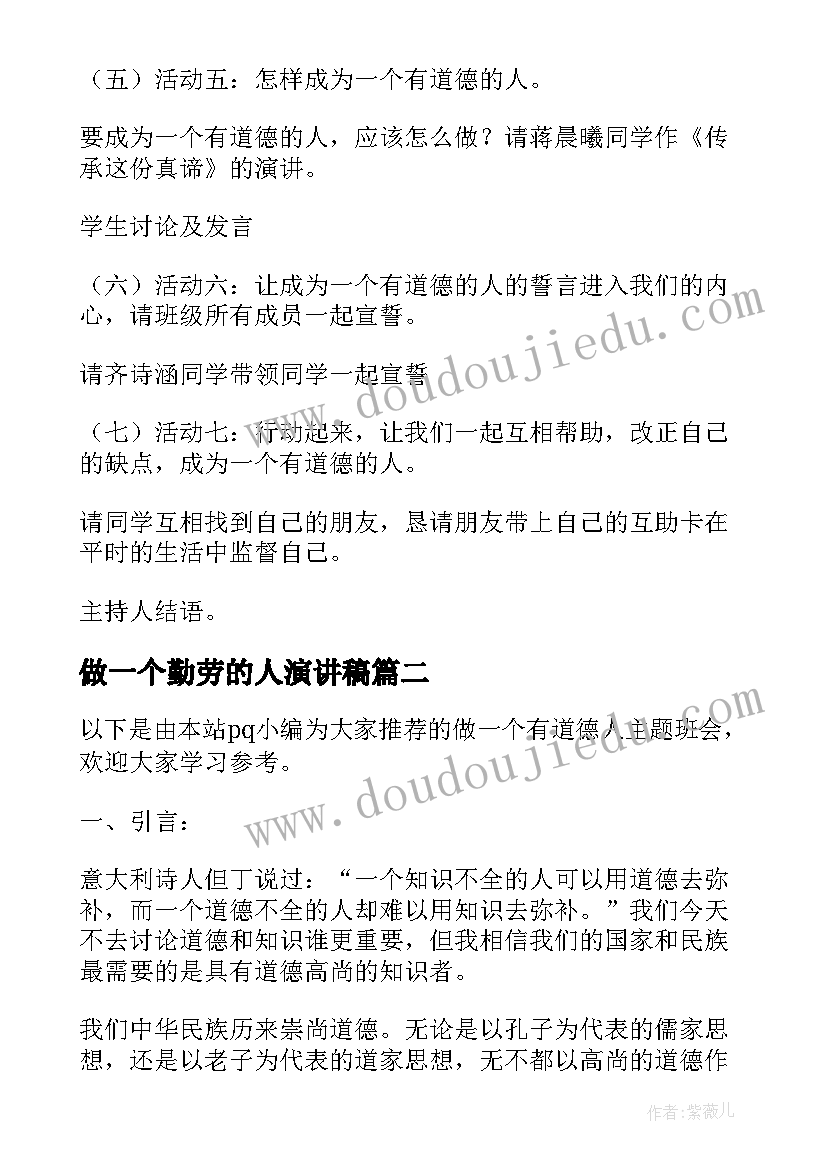 最新做一个勤劳的人演讲稿(大全5篇)