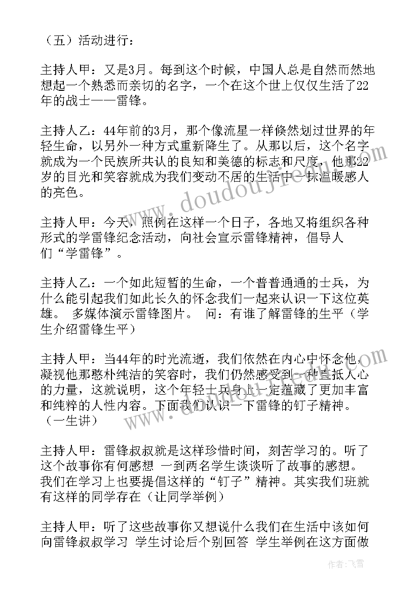 2023年向国旗敬礼班会活动方案设计(实用6篇)