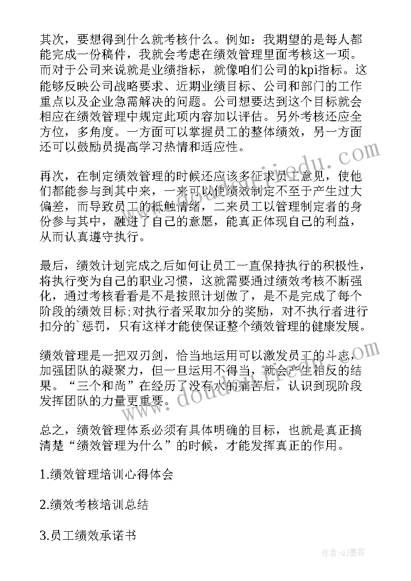 最新心得体会工资绩效(通用8篇)