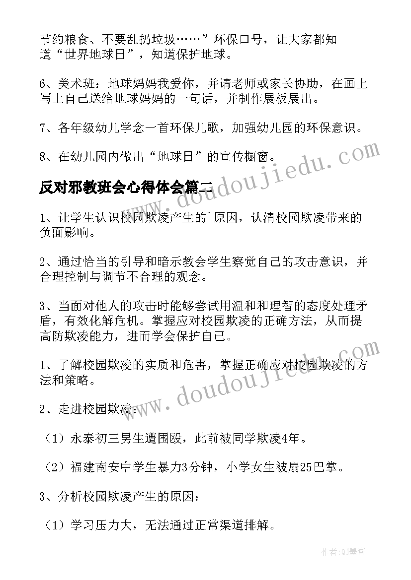 反对邪教班会心得体会(大全5篇)