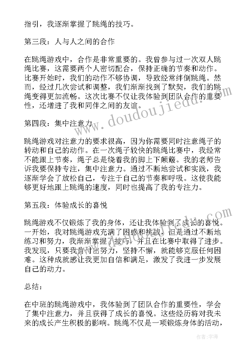 幼儿跳绳心得体会和感想(实用8篇)