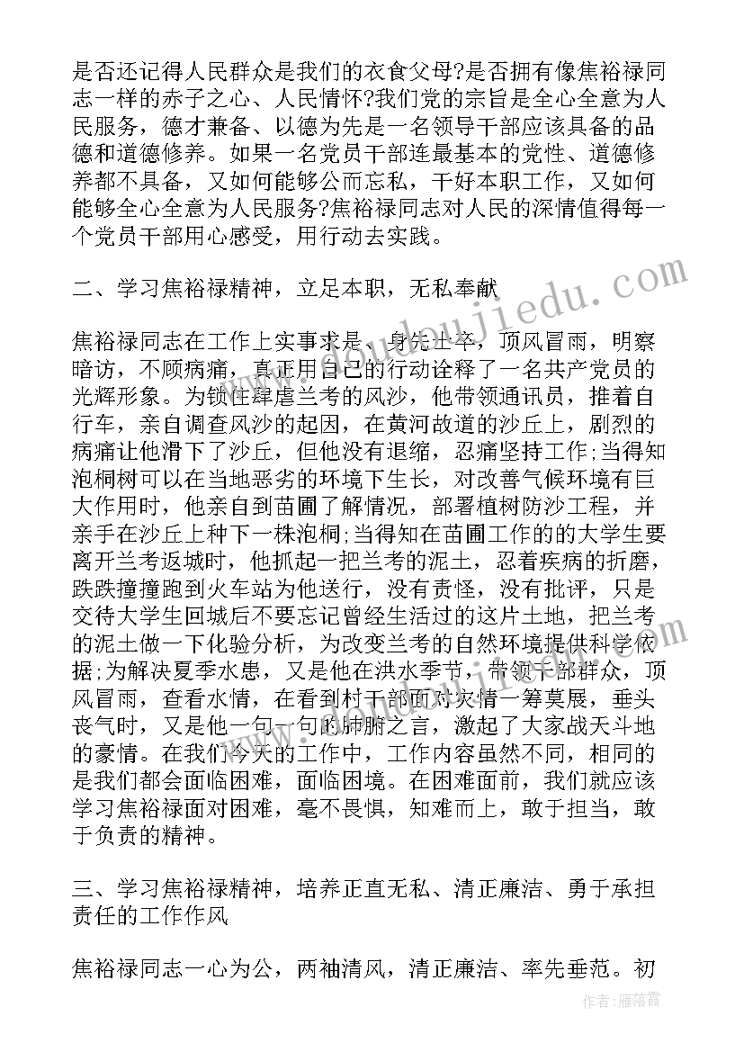 焦裕禄的心得体会字 焦裕禄观影心得体会(实用6篇)