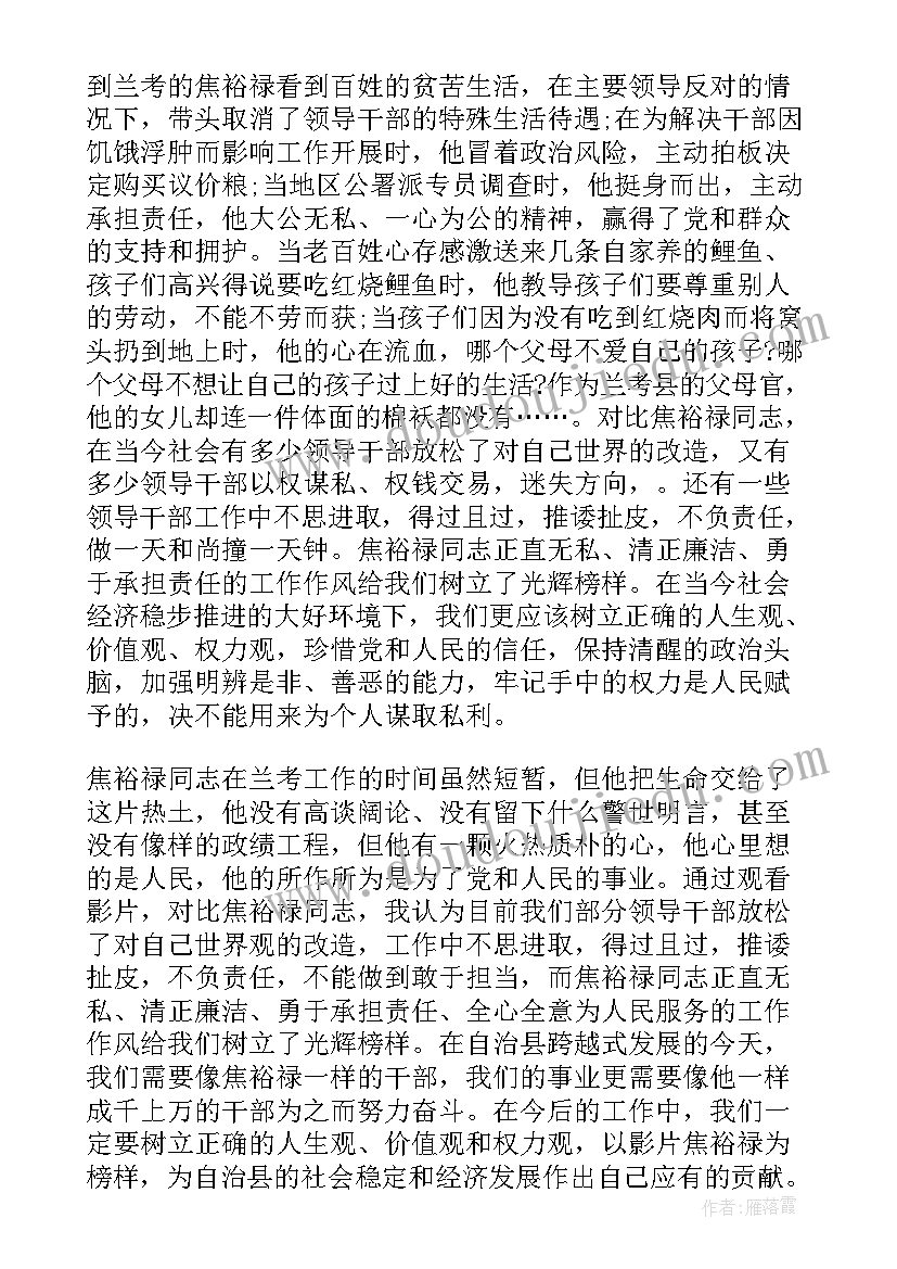 焦裕禄的心得体会字 焦裕禄观影心得体会(实用6篇)