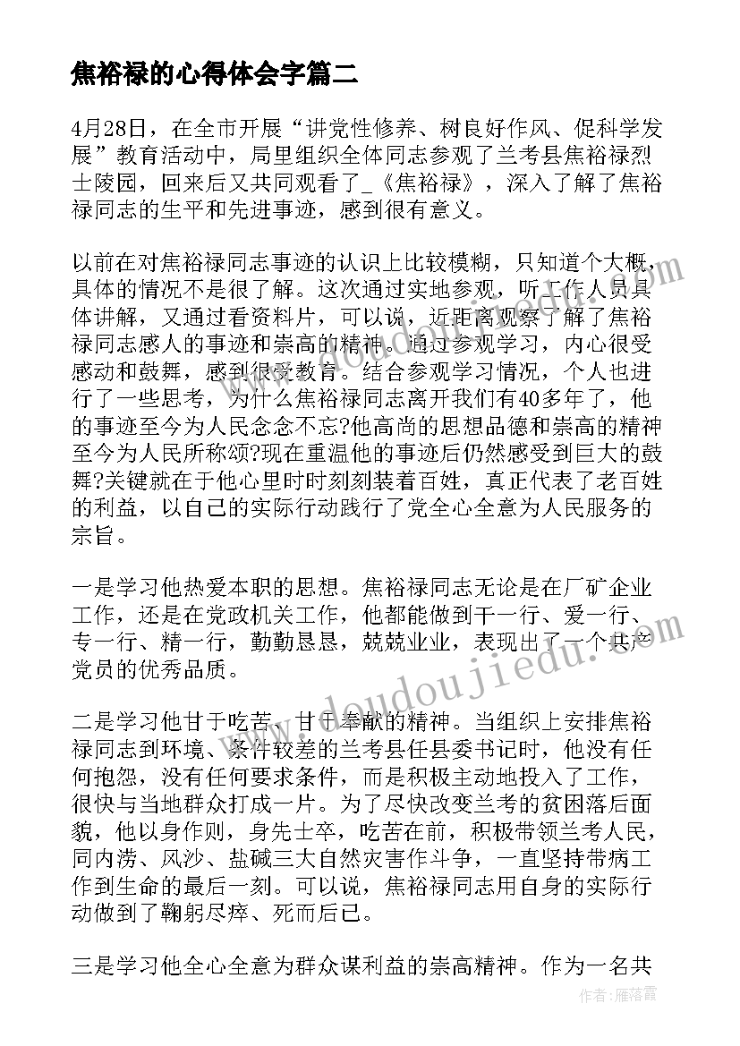 焦裕禄的心得体会字 焦裕禄观影心得体会(实用6篇)